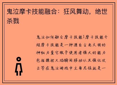 鬼泣摩卡技能融合：狂风舞动，绝世杀戮