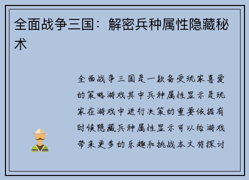 全面战争三国：解密兵种属性隐藏秘术